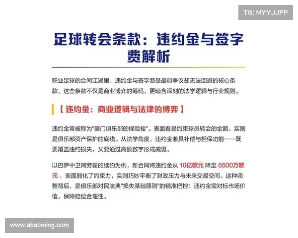 足球转会代理合同解析与操作流程详解，保障球员与经纪人权益